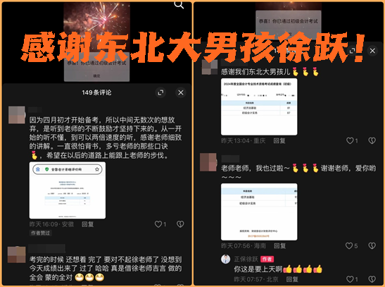100分！初级会计考生报喜 双百/单科百分/高分学员涌现 瓜分万元现金~