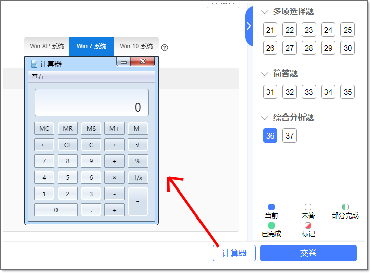 税务师机考模拟系统08