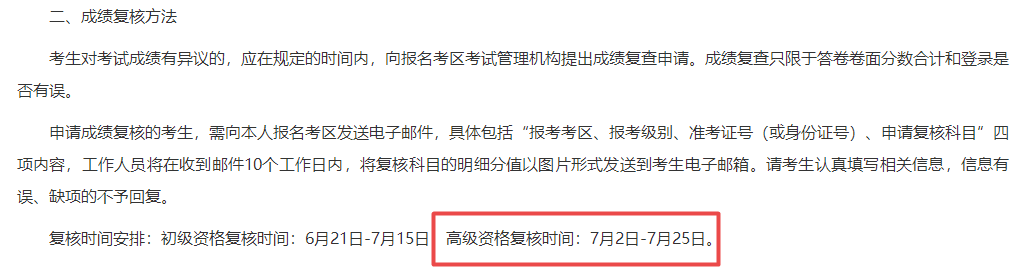 2024年高级会计师考试成绩7月2日前公布？