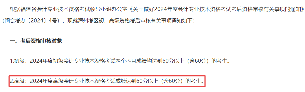 2024年高级会计师考试合格标准确定了？