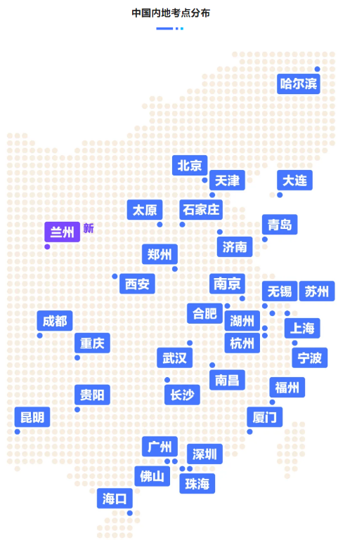 新增！24-25年CFA考试考点开放城市名单汇总（中国内地）