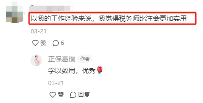 税务师比注会更加实用