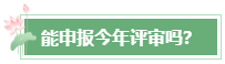 2024年高会成绩公布后 这几件事需要关注！