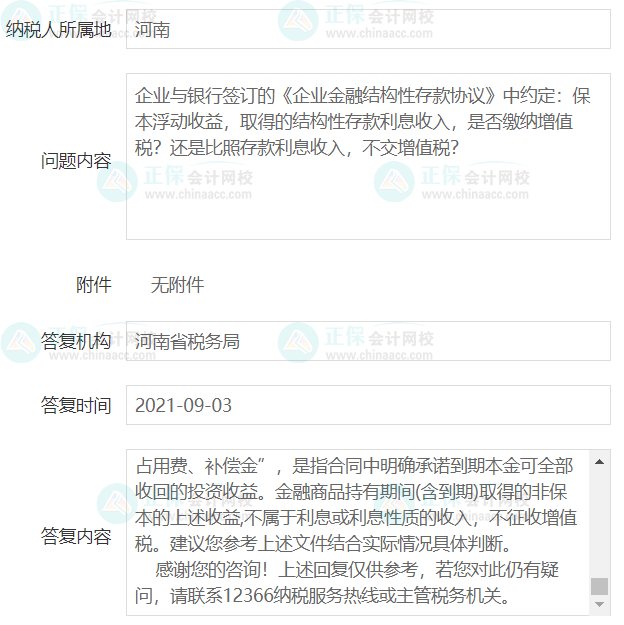 结构性存款是否征收增值税？河南