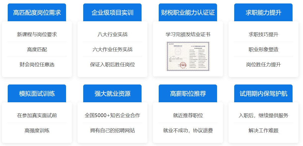 新锐会计就业晋升计划