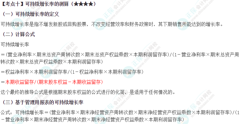 2024年注会《财务成本管理》第2章高频考点10