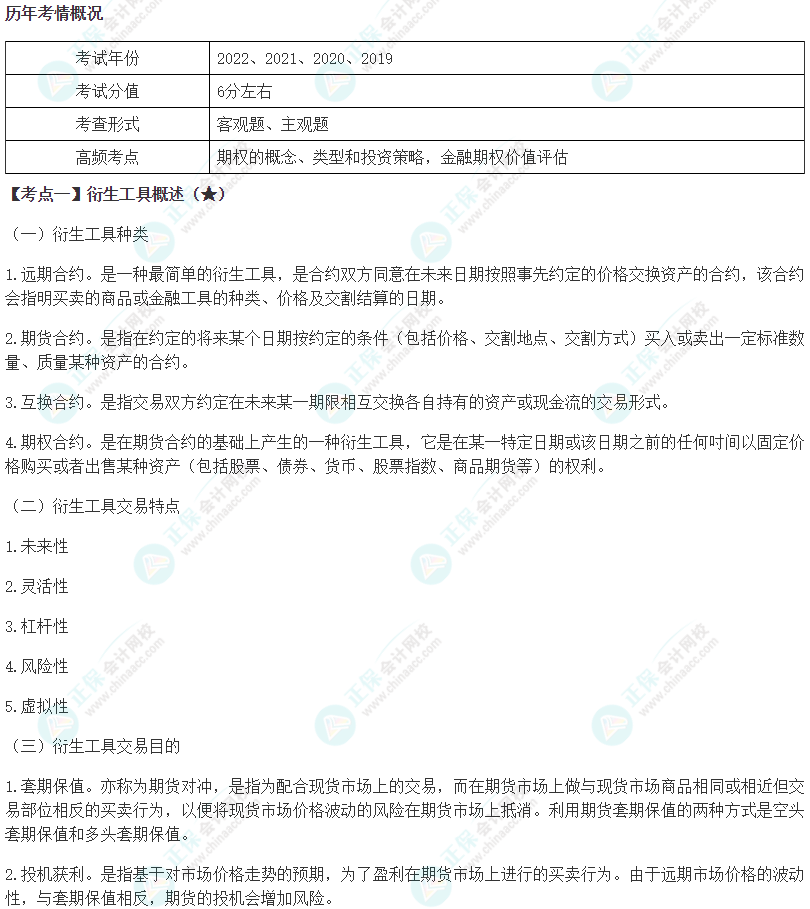 2024年注会《财务成本管理》第6章高频考点1