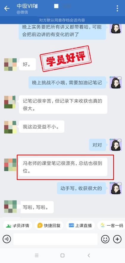 中级会计VIP签约特训班学员反馈