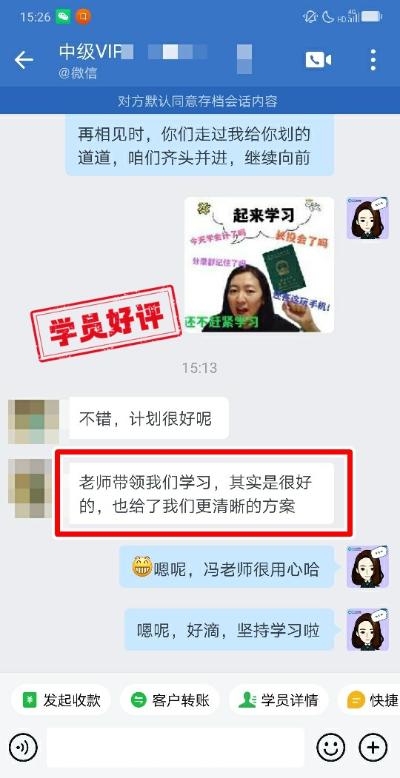 中级会计VIP签约特训班学员反馈