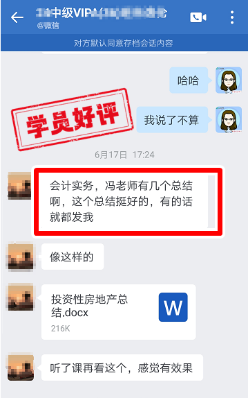 中级会计VIP签约特训班学员反馈