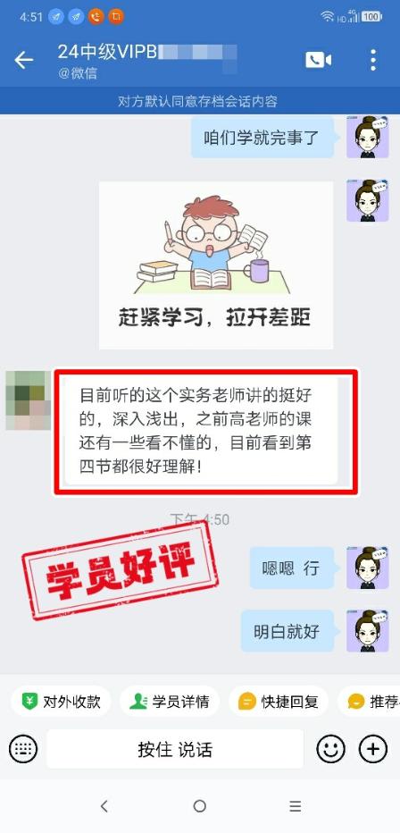 中级会计VIP签约特训班学员反馈