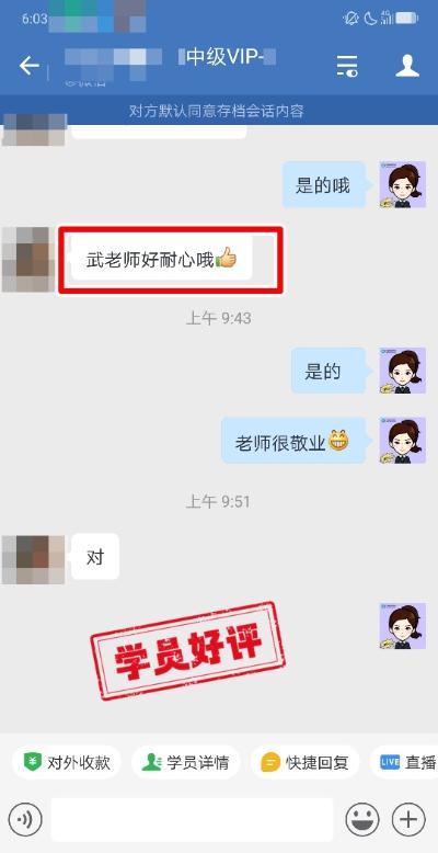 中级会计VIP签约特训班学员反馈