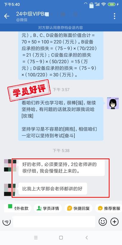 中级会计VIP签约特训班学员反馈