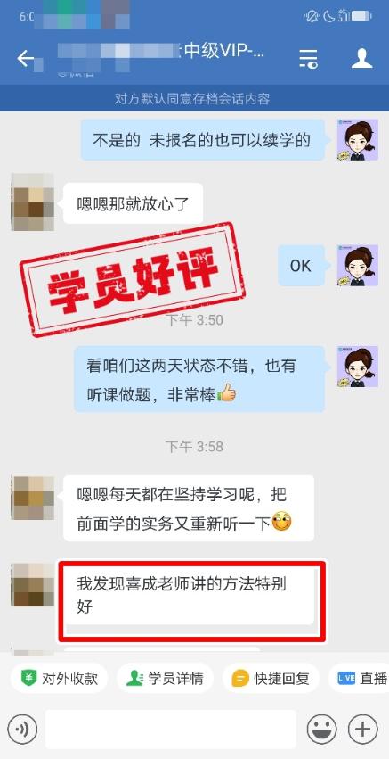 中级会计VIP签约特训班学员反馈