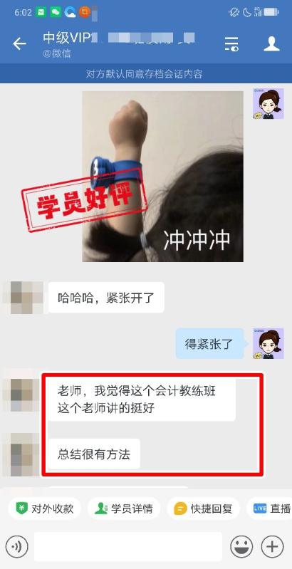 中级会计VIP签约特训班学员反馈