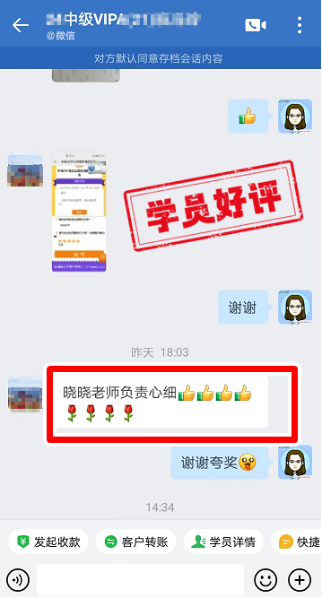 中级会计VIP签约特训班学员反馈