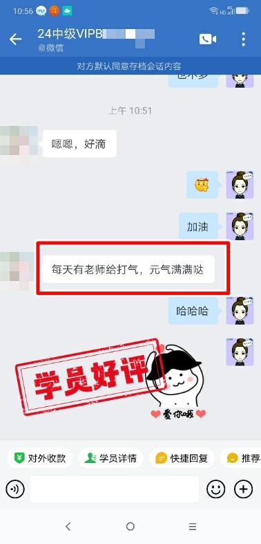 中级会计VIP签约特训班学员反馈