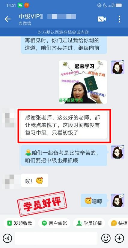 中级会计VIP签约特训班学员反馈