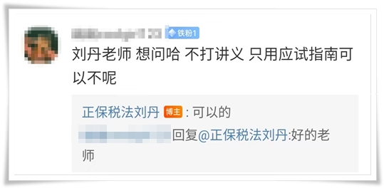 税务师听课不打讲义 只用应试指南可以吗