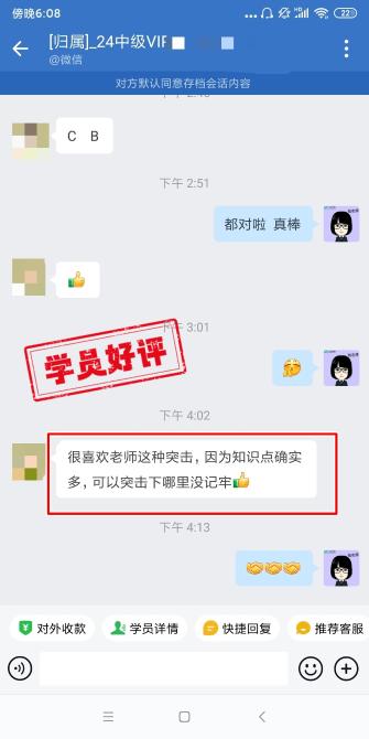 中级会计VIP签约特训班学员反馈