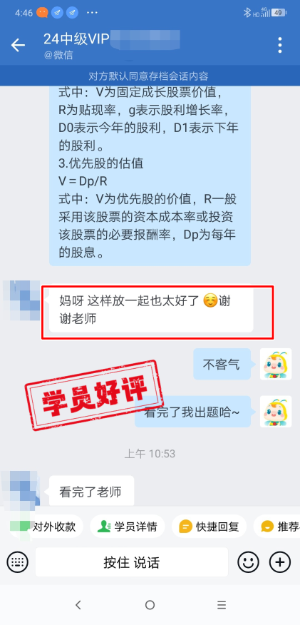 中级会计VIP签约特训班学员反馈