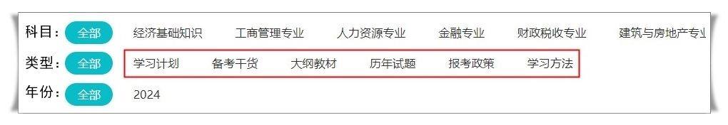 免费大放送！2024中级经济师备考资料包 助你轻松备考！