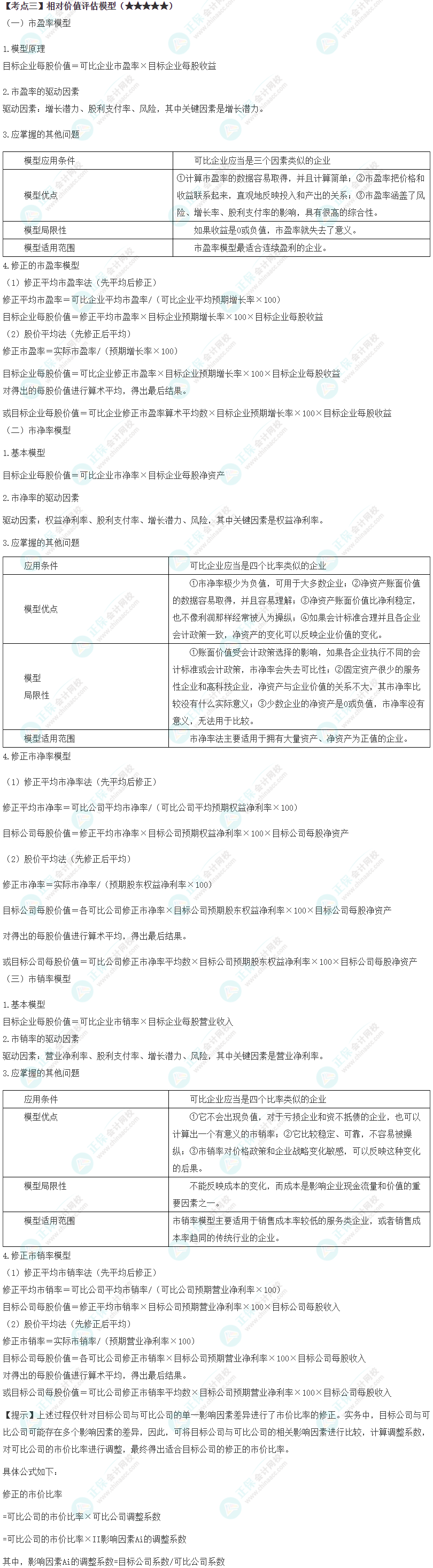 2024年注会《财务成本管理》第7章高频考点3