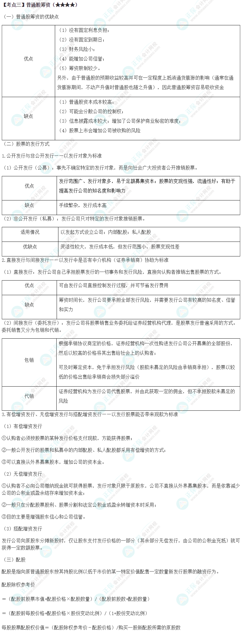 2024年注会《财务成本管理》第9章高频考点3