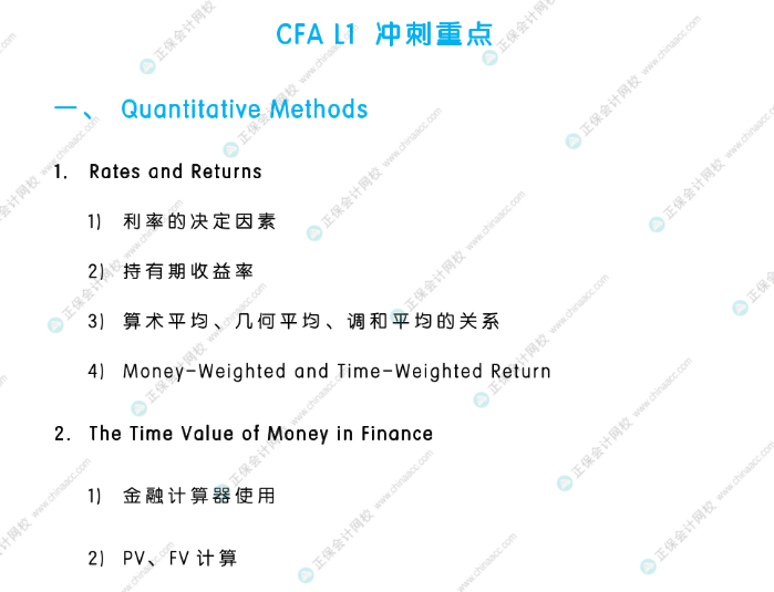 考前强攻！8月CFA L1/L2冲刺重点！