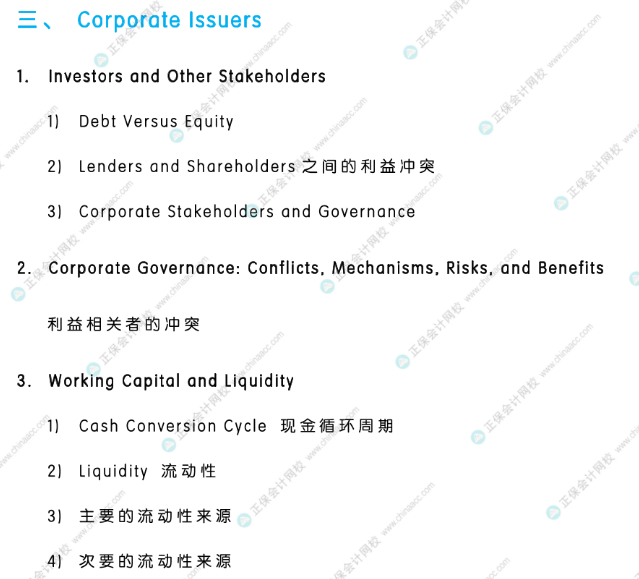 考前强攻！8月CFA L1/L2冲刺重点！