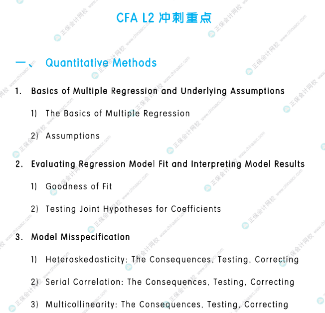 考前强攻！8月CFA L1/L2冲刺重点！