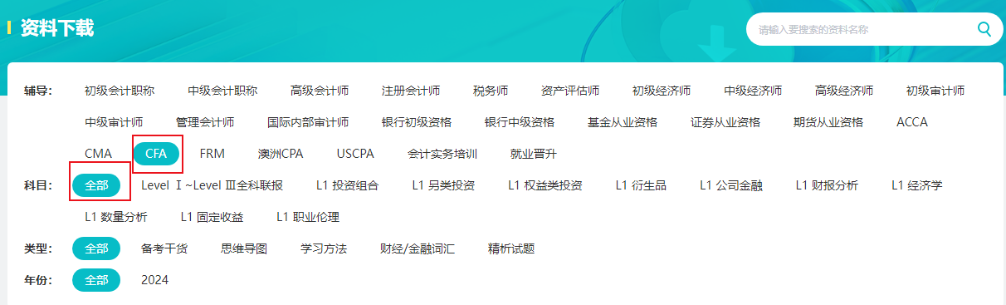 考前强攻！8月CFA L1/L2冲刺重点！