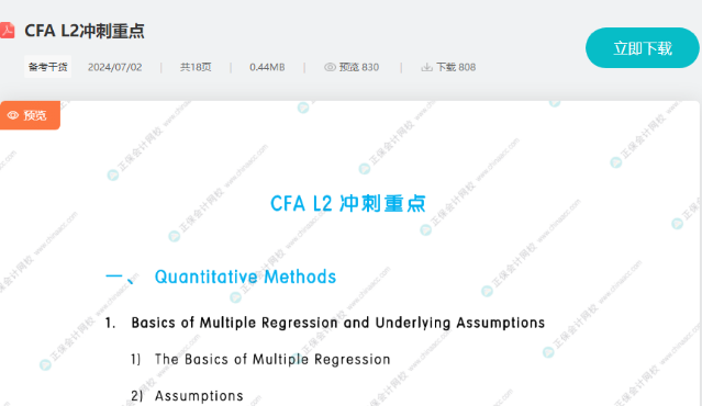 考前强攻！8月CFA L1/L2冲刺重点！