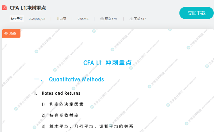 考前强攻！8月CFA L1/L2冲刺重点！