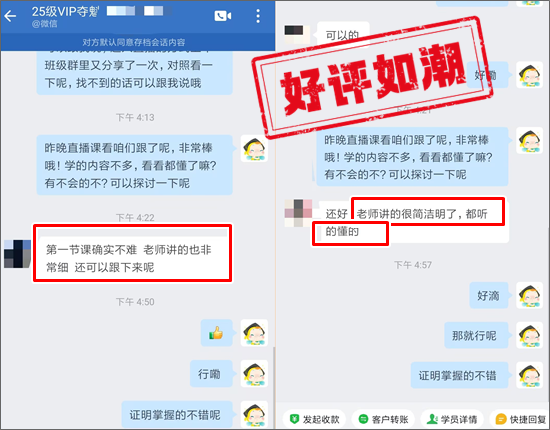 学员好评 | 2025初级会计VIP夺魁班→自学不懂的老师一讲就明白了