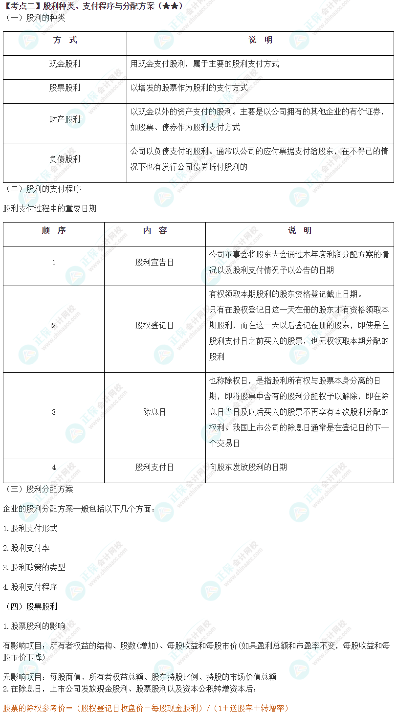 2024年注会《财务成本管理》第10章高频考点2