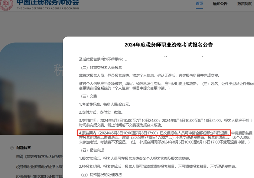 税务师报名交费后可以退费吗