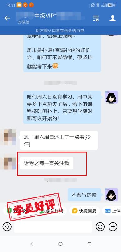 中级会计VIP签约特训班学员反馈