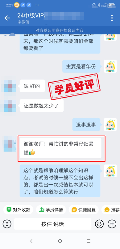 中级会计VIP签约特训班学员反馈