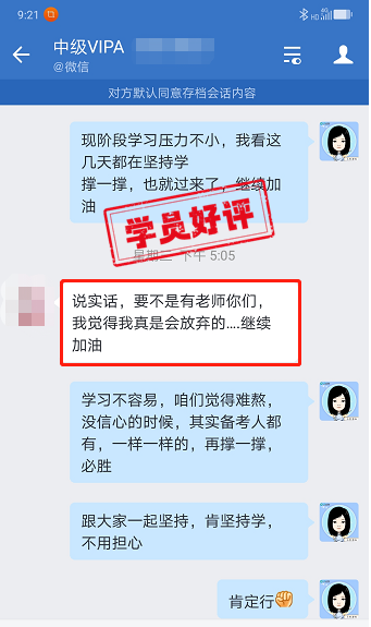 中级会计VIP签约特训班学员反馈