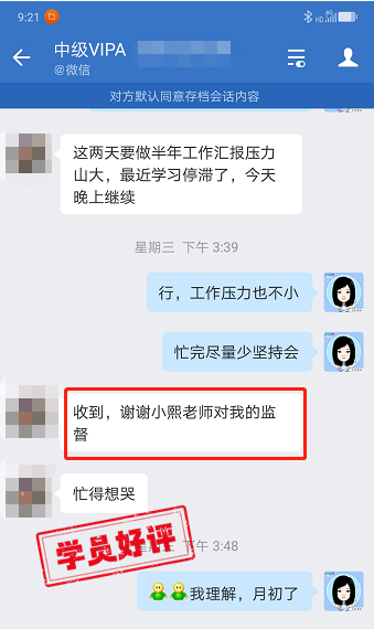 中级会计VIP签约特训班学员反馈