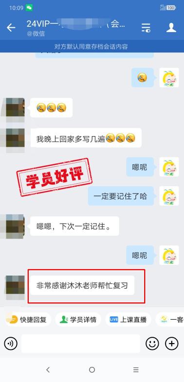 中级会计VIP签约特训班学员反馈