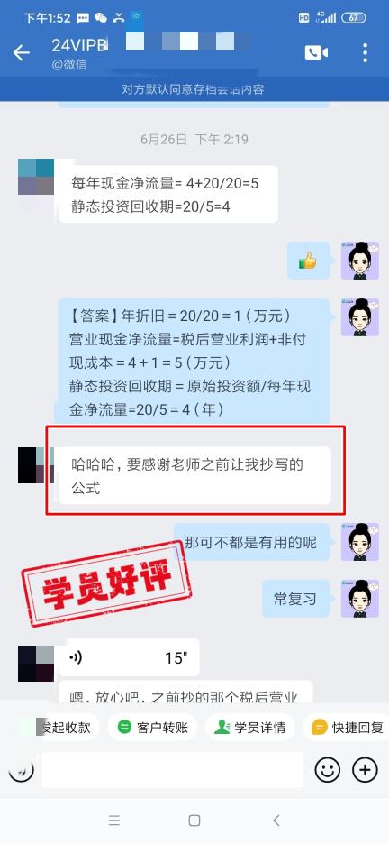 中级会计VIP签约特训班学员反馈