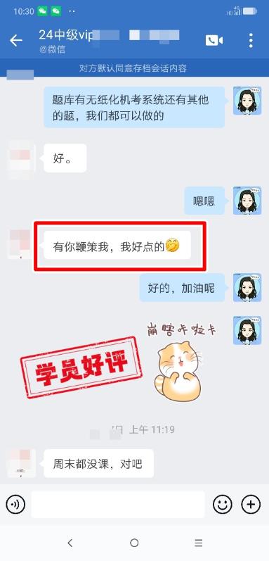 中级会计VIP签约特训班学员反馈