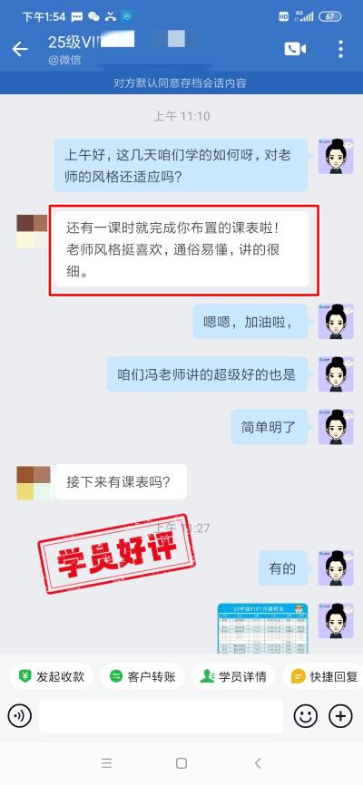 中级会计VIP签约特训班学员反馈