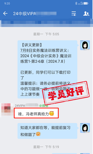 中级会计VIP签约特训班学员反馈