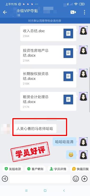 中级会计VIP签约特训班学员反馈