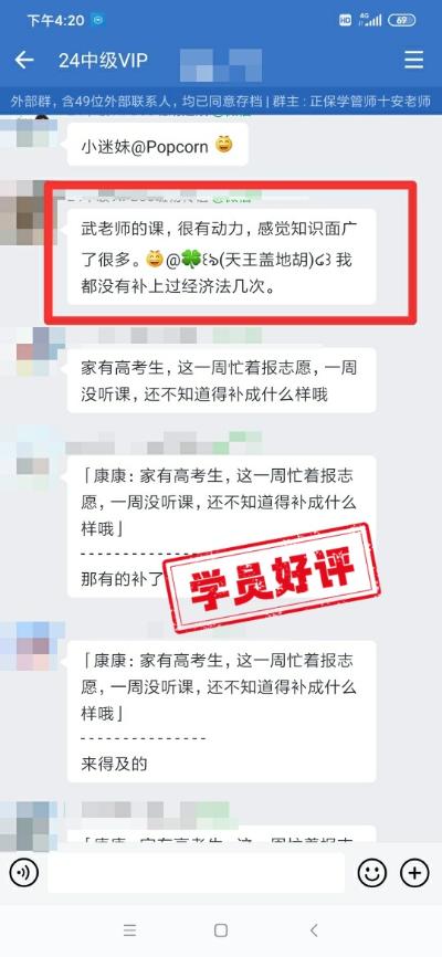 中级会计VIP签约特训班学员反馈