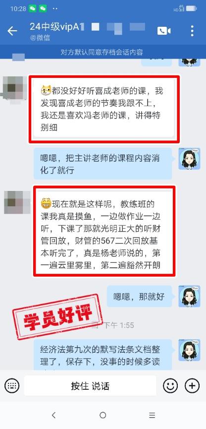 中级会计VIP签约特训班学员反馈