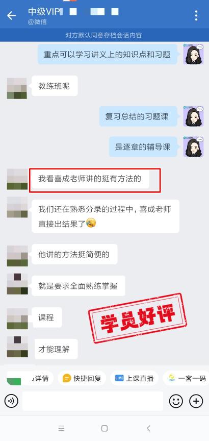 中级会计VIP签约特训班学员反馈